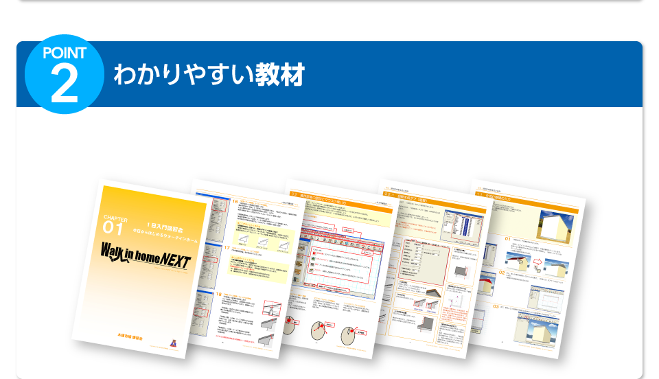 わかりやすい教材